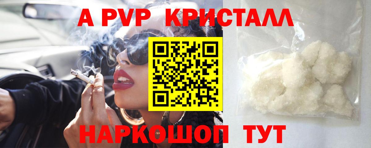 Alfa_PVP  A PVP Соль  Канаш  Альфа ПВП мука 