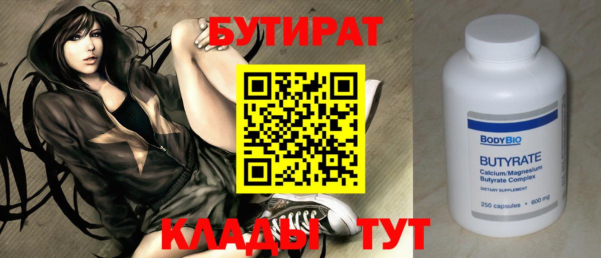 БУТИРАТ 1.4BDO Канаш