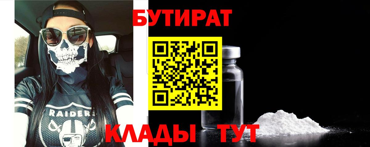 Бутират  Канаш  Бутират 1.4BDO 