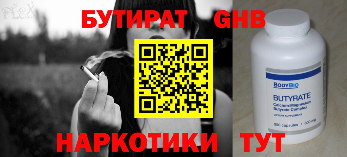 БУТИРАТ вода  Вход с VPN  Канаш 