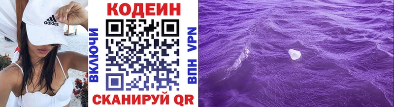 Кодеиновый сироп Lean напиток Lean (лин)  Канаш 