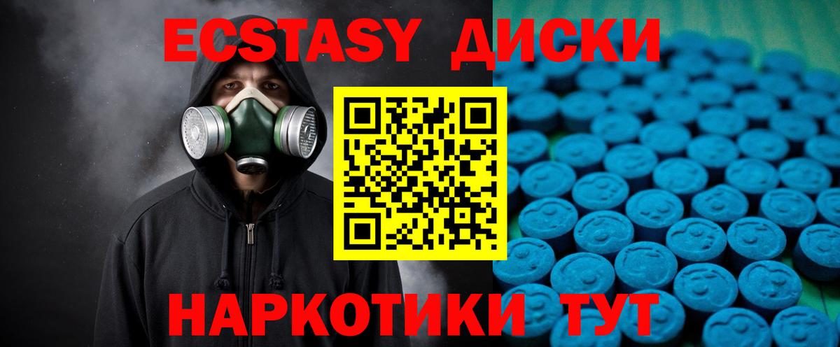 ЭКСТАЗИ MDMA  Вход с VPN  Ecstasy  Канаш 