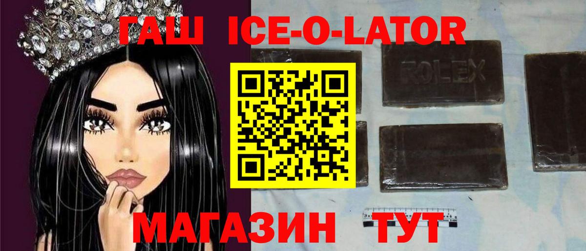 ГАШИШ Ice-O-Lator  Гашиш гашик  ГАШИШ  Вход с VPN  Канаш 