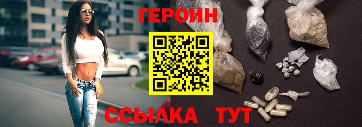 ГЕРОИН  Вход с VPN  Канаш  ГЕРОИН Афган 
