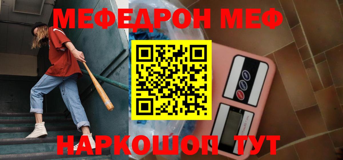 МЯУ-МЯУ  купить закладку  Канаш  Вход с VPN  Мефедрон кристаллы  МЕФ VHQ 
