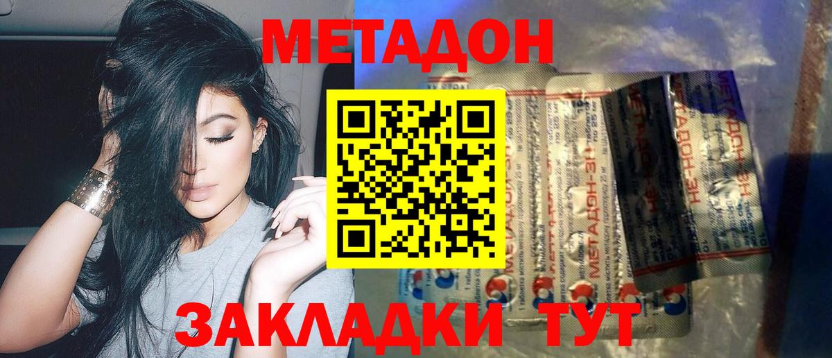 Метадон кристалл  даркнет наркотические препараты  Канаш  Вход с VPN 