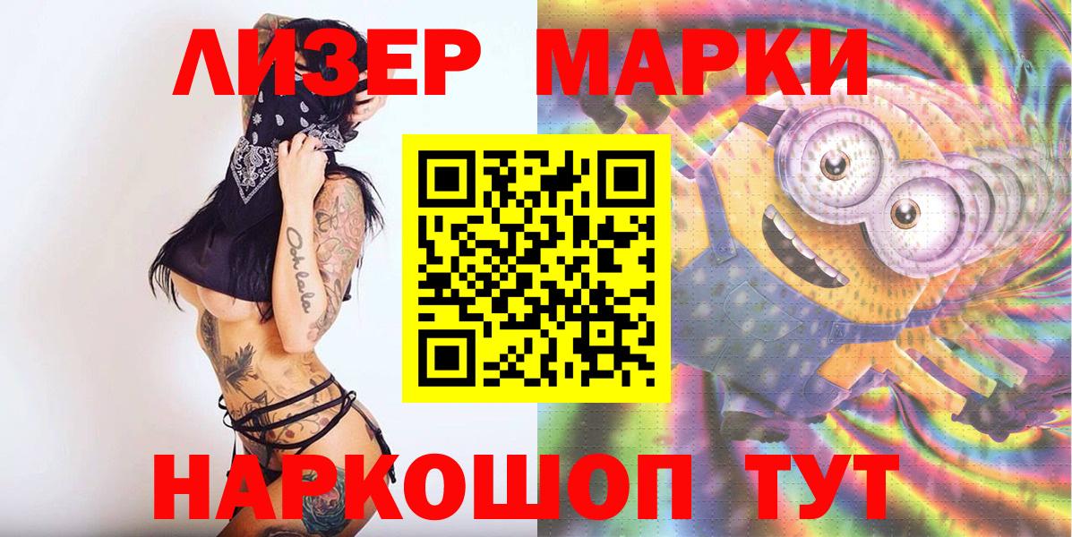 Марки N-bome  Наркотические марки 1,8мг  Вход с VPN  Канаш 